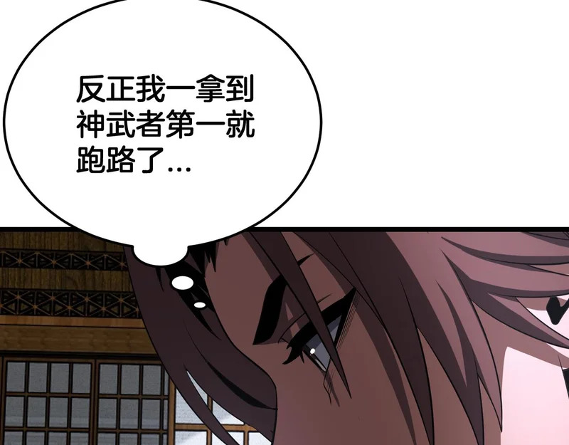 第104 联手等死 第36页