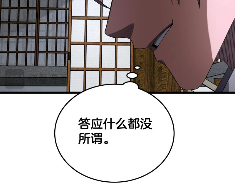 第104 联手等死 第37页
