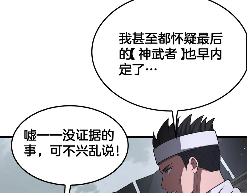 第104 联手等死 第61页