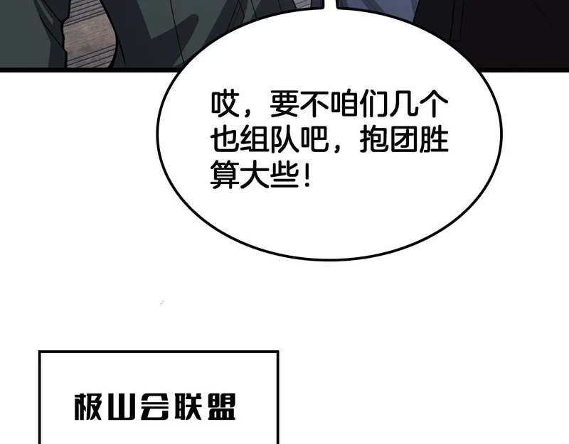 第104 联手等死 第63页