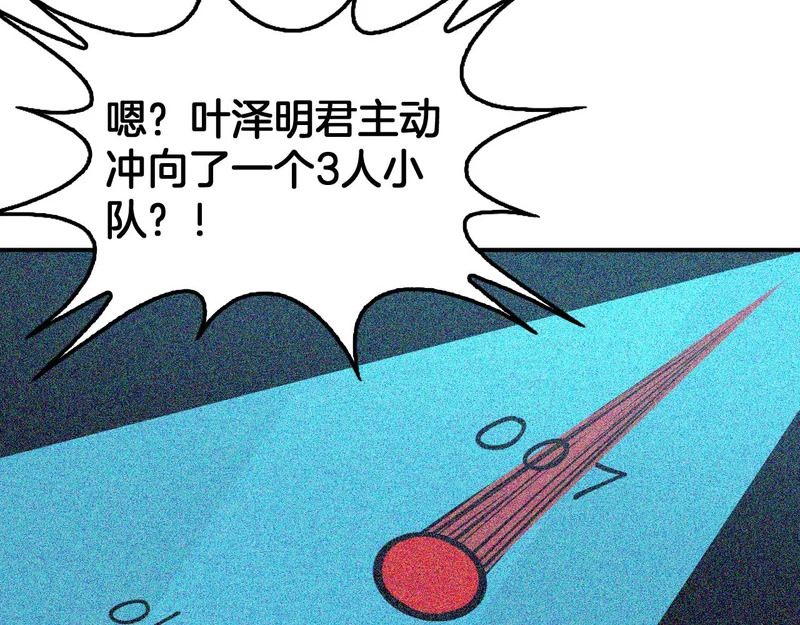 第104 联手等死 第111页