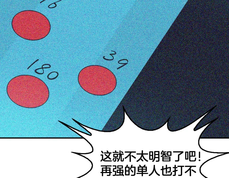 第104 联手等死 第112页