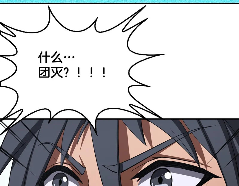 第104 联手等死 第118页