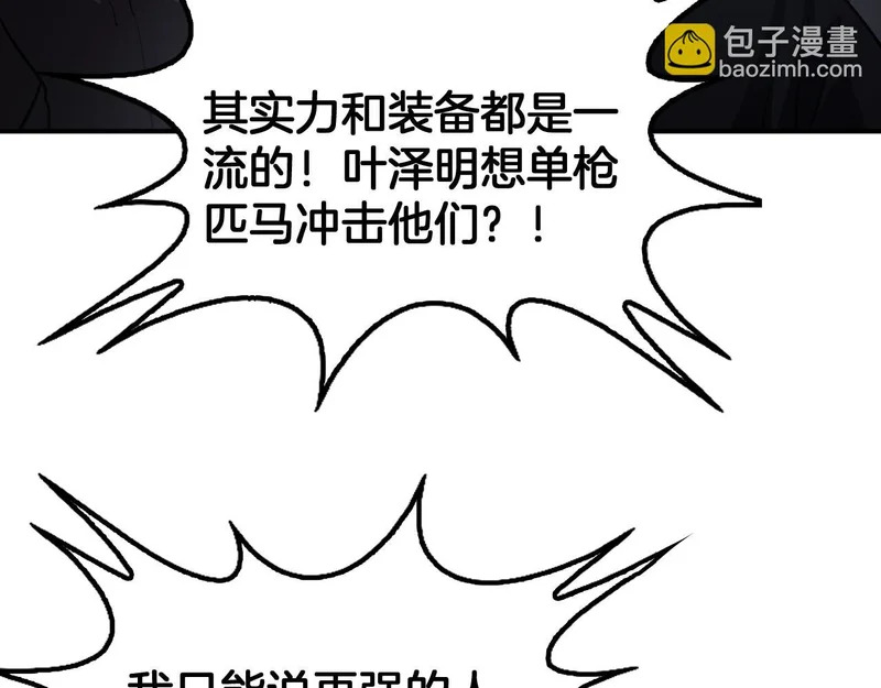 第104 联手等死 第129页