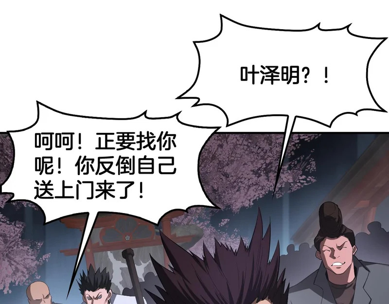 第104 联手等死 第138页
