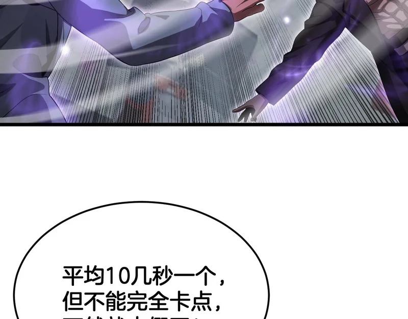 第105话 低调不了一点 第9页
