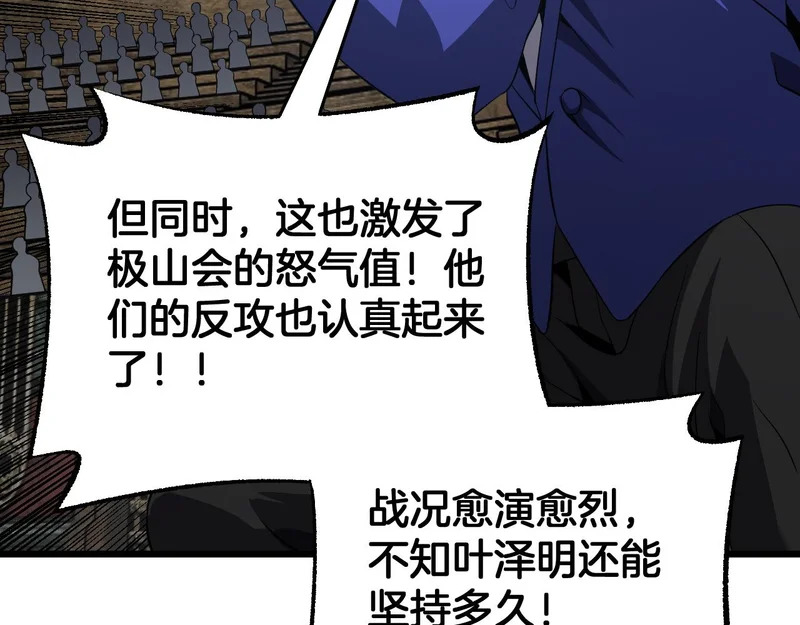 第105话 低调不了一点 第17页