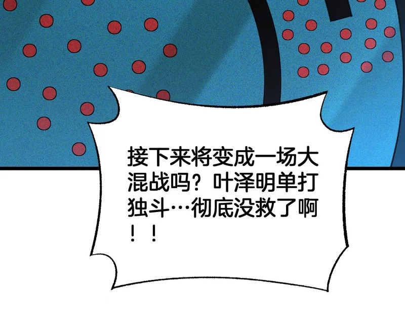 第105话 低调不了一点 第21页