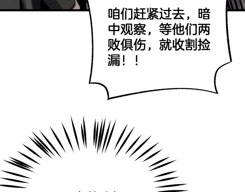 第105话 低调不了一点 第26页