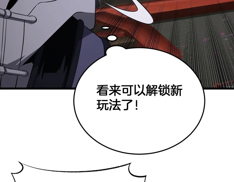 第105话 低调不了一点 第29页