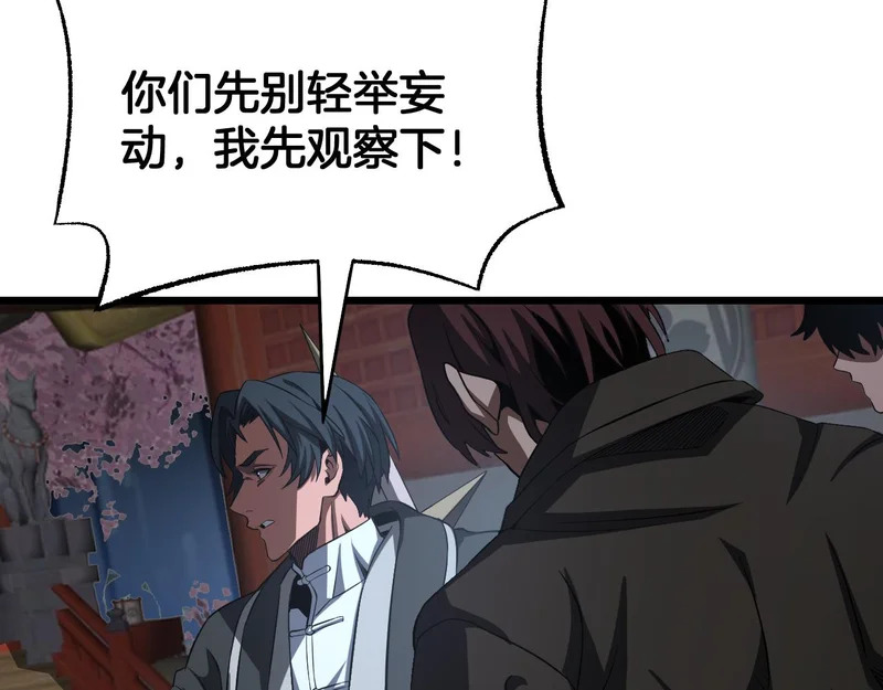 第105话 低调不了一点 第30页