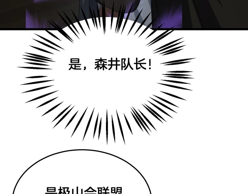 第105话 低调不了一点 第32页