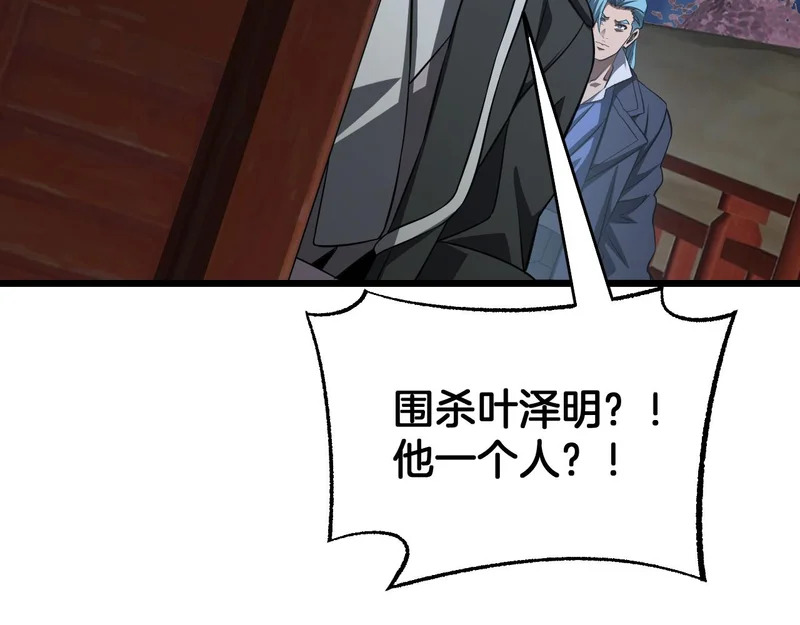 第105话 低调不了一点 第34页