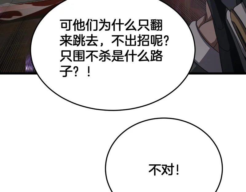 第105话 低调不了一点 第37页