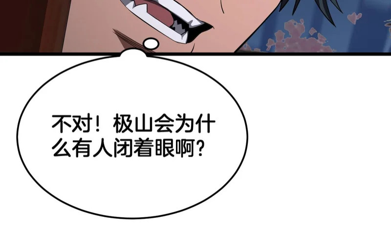 第105话 低调不了一点 第39页
