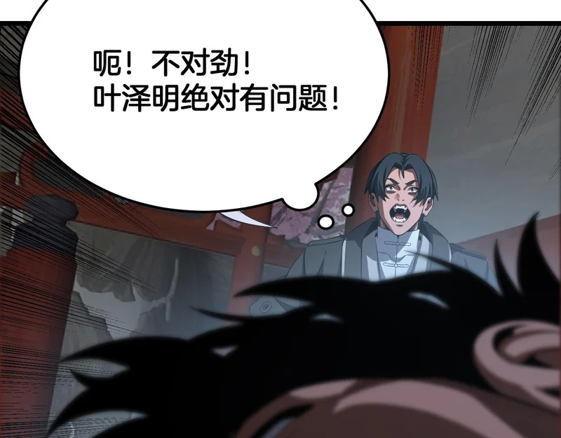 第105话 低调不了一点 第51页