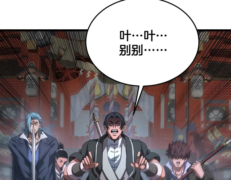 第105话 低调不了一点 第69页