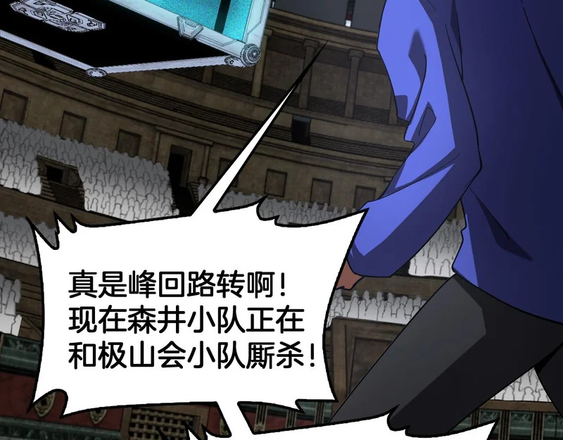 第105话 低调不了一点 第88页