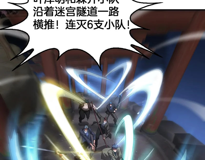 第105话 低调不了一点 第90页
