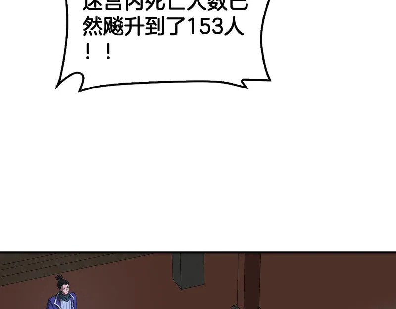 第105话 低调不了一点 第97页