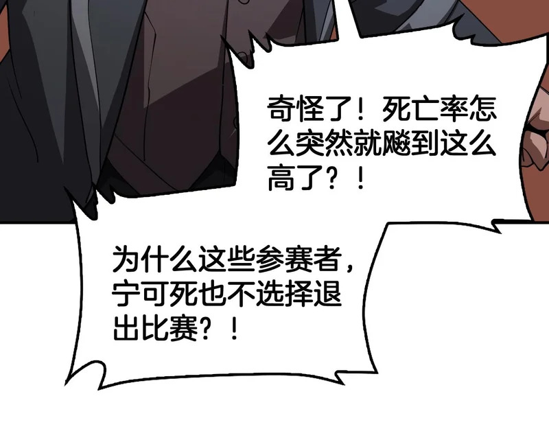第105话 低调不了一点 第101页