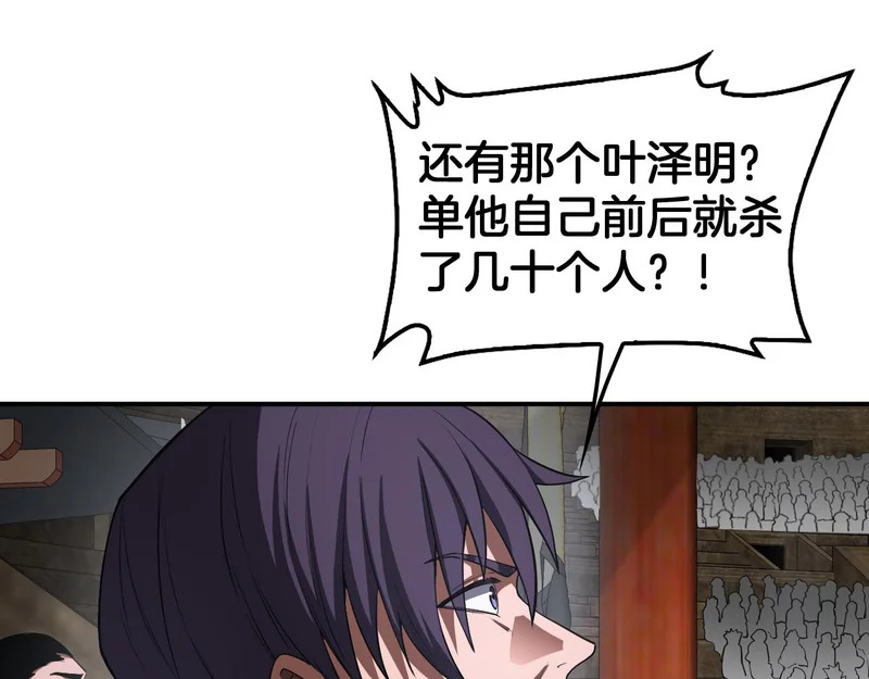第105话 低调不了一点 第102页