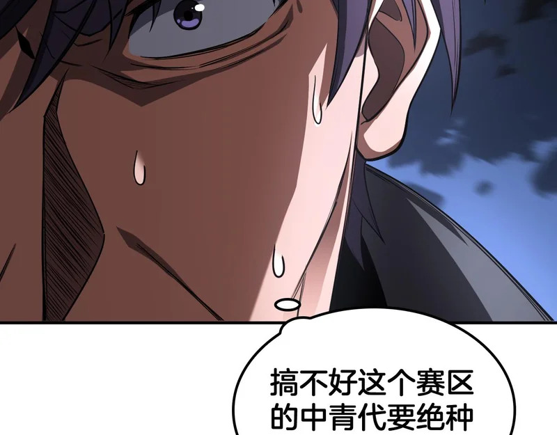 第105话 低调不了一点 第105页