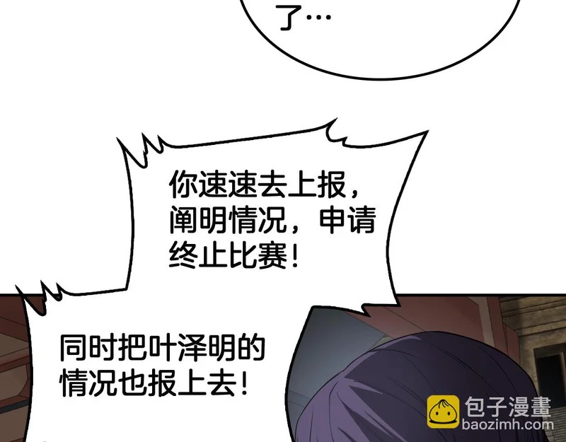 第105话 低调不了一点 第106页