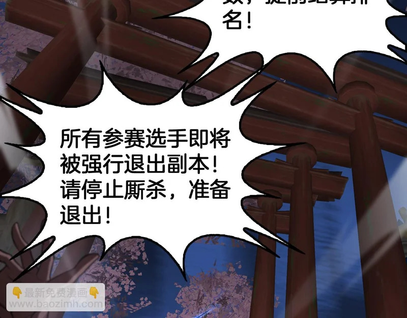 第105话 低调不了一点 第110页
