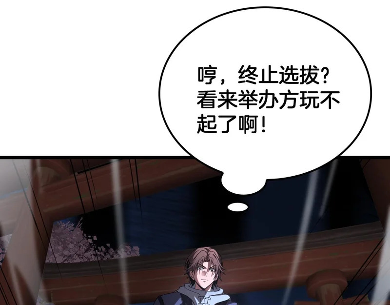 第105话 低调不了一点 第112页