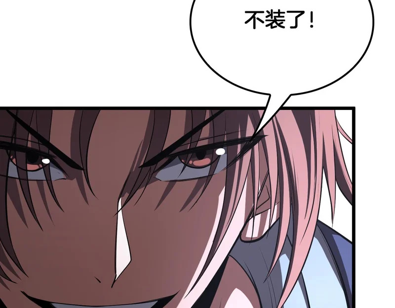 第105话 低调不了一点 第115页