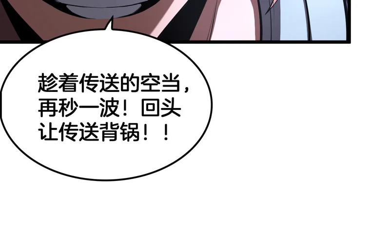 第105话 低调不了一点 第116页