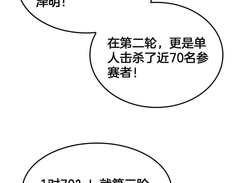 第105话 低调不了一点 第130页