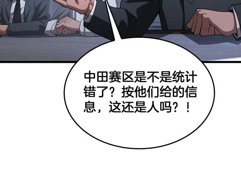 第105话 低调不了一点 第132页