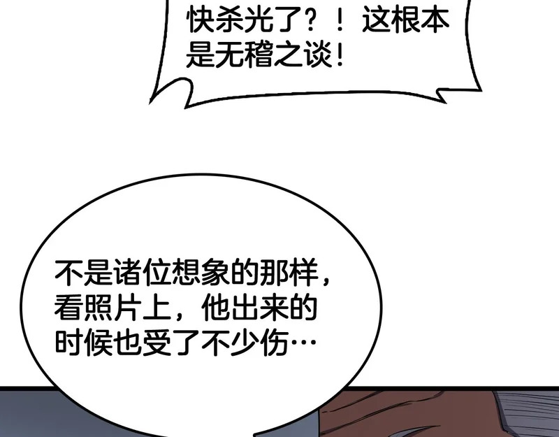 第105话 低调不了一点 第136页