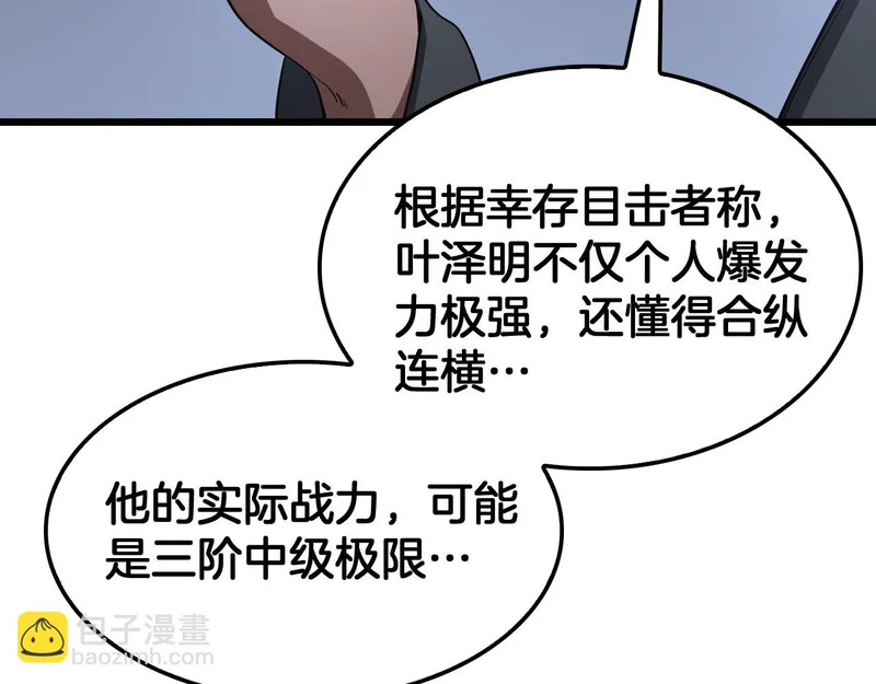 第105话 低调不了一点 第138页
