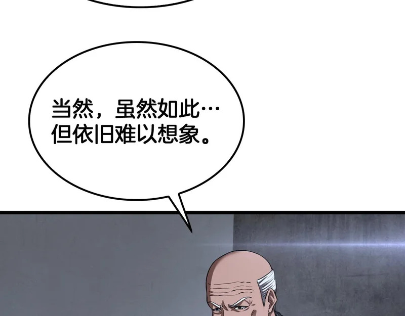 第105话 低调不了一点 第139页