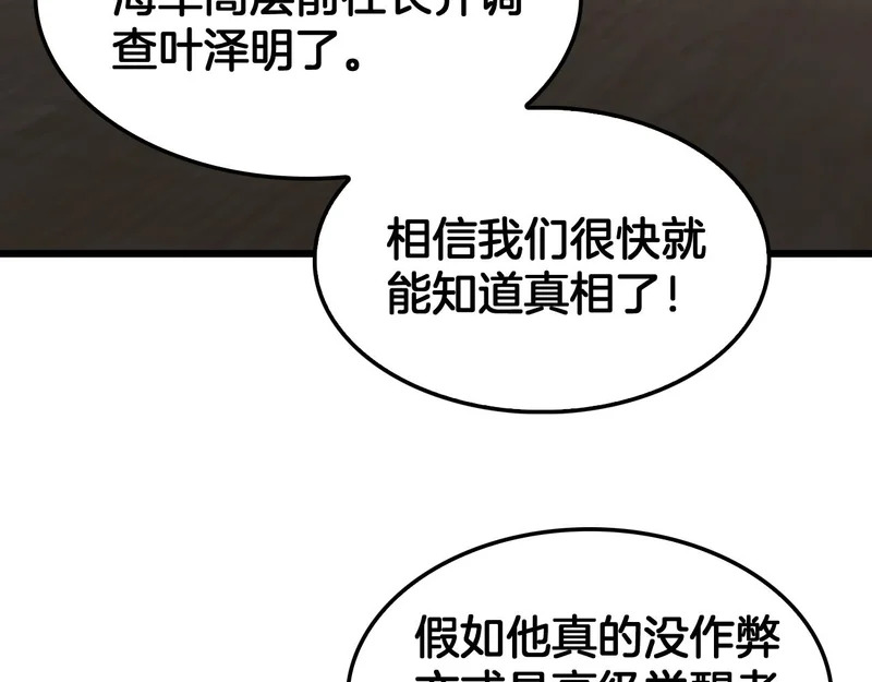 第105话 低调不了一点 第141页
