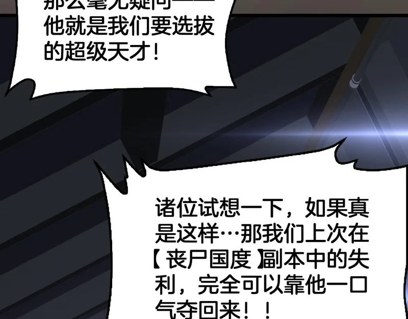 第105话 低调不了一点 第144页