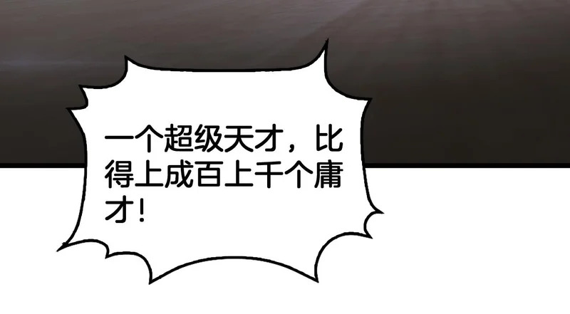 第105话 低调不了一点 第150页