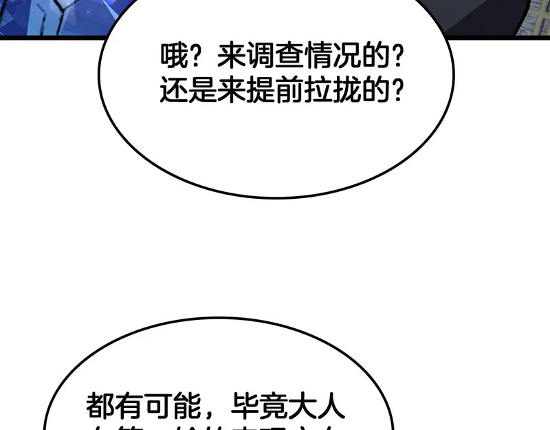 第105话 低调不了一点 第156页