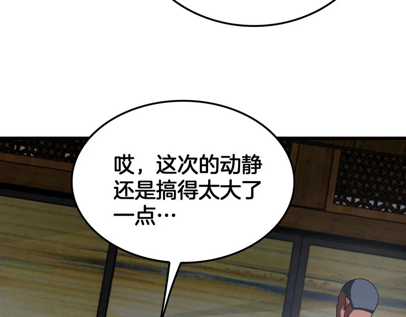 第105话 低调不了一点 第159页