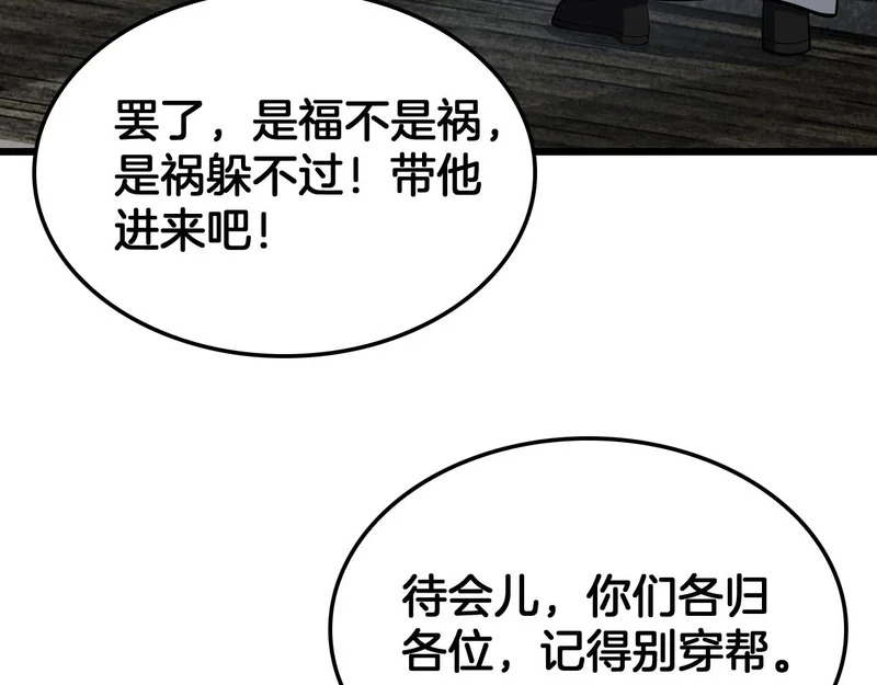 第105话 低调不了一点 第161页