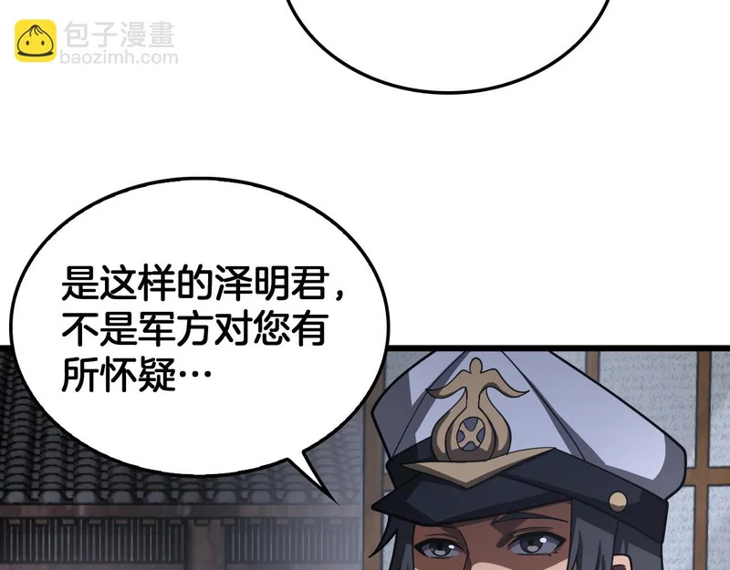 第105话 低调不了一点 第170页