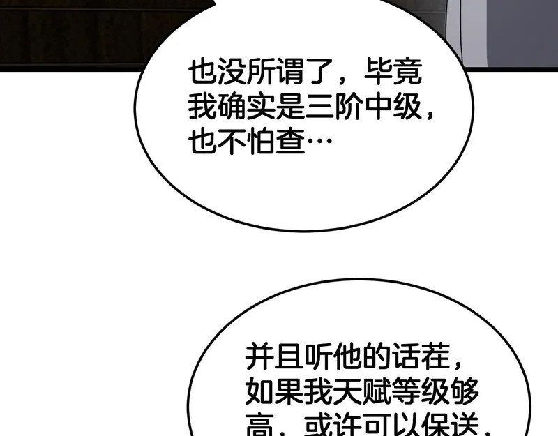 第106话 震惊他国 第12页