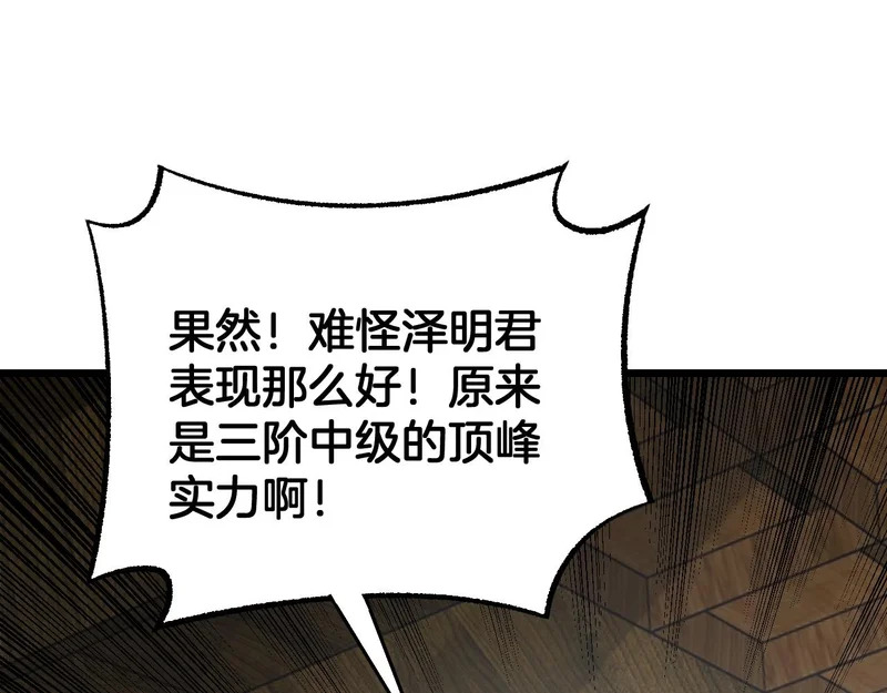 第106话 震惊他国 第26页