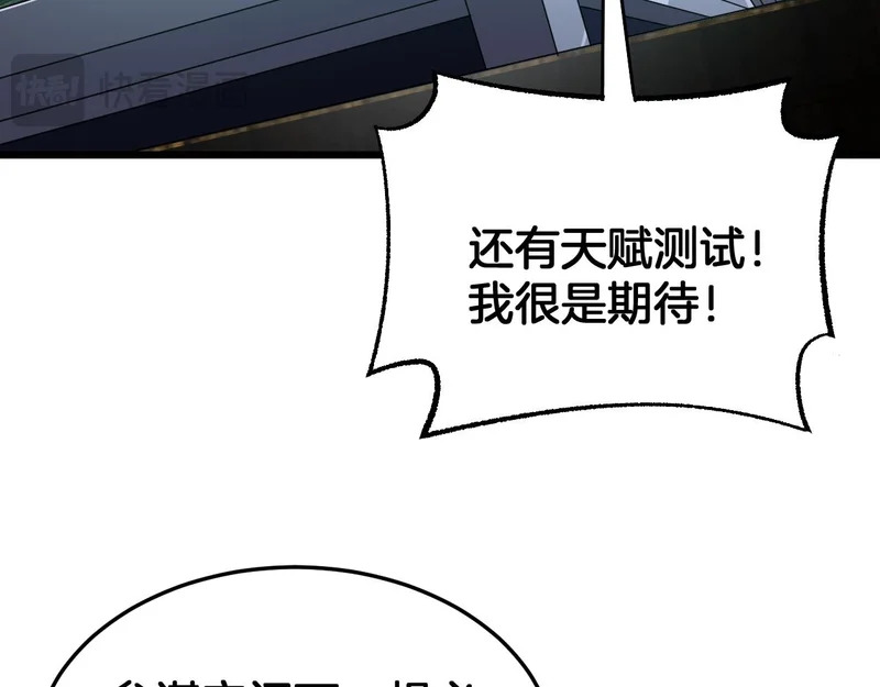 第106话 震惊他国 第28页