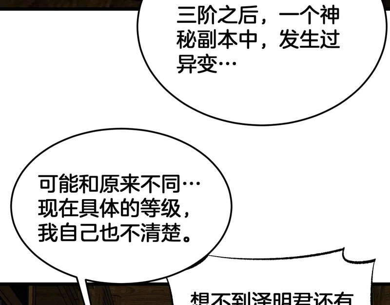 第106话 震惊他国 第31页