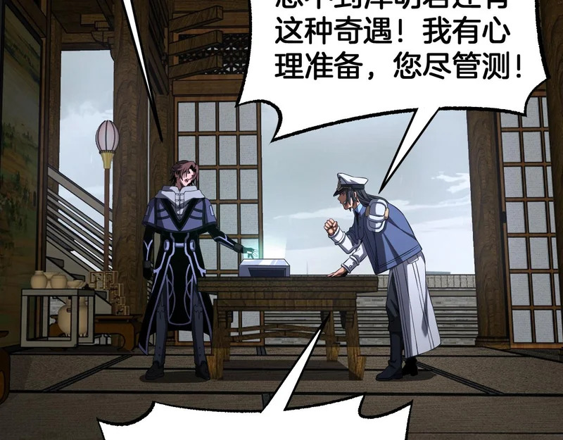 第106话 震惊他国 第32页