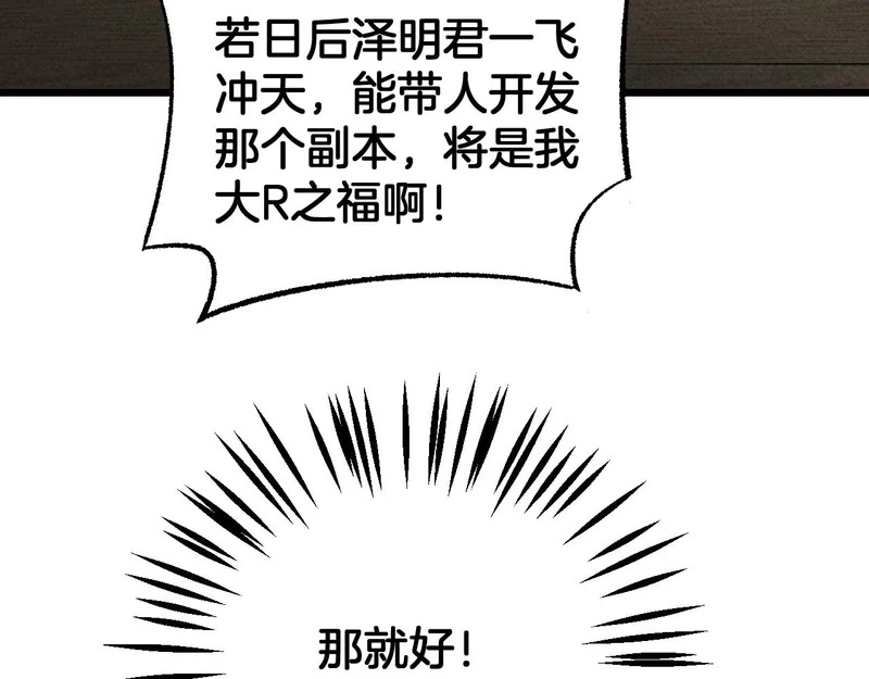 第106话 震惊他国 第33页